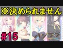 【ハジラブMaking⋆ Lovers】全員魅力的すぎて一人を選べないよなぁ？　体験版実況＃15