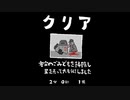 毎日駆逐マン　52日目【2分0秒1死】