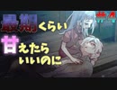 【Elysion＃４】これが最期？感動の別れ【ホラーゲーム】