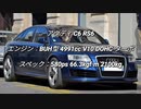 セダン＆ステーションワゴン 3.0L~過給器付クラス 0-100km/h加速まとめ part3