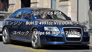 セダン＆ステーションワゴン 3.0L~過給器付クラス 0-100km/h加速まとめ part3