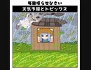 天気予報Topicsまとめ2021/09/08～2021/09/14