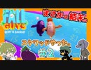 #2 お菓子が飛び交い、サイが突っ込み、ハピバと決闘。【フォールガイズ スクワッド コラボ】