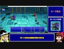 FF1PR版RTA＿3時間20分51秒＿PART1/6