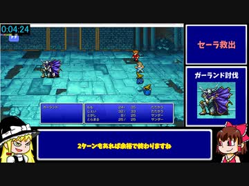 FF1PR版RTA＿3時間20分51秒＿PART1/6