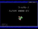 ヨッシーアイランド　ロースコアチャレンジ course.6-1　きょうふの　ほねあほーどり