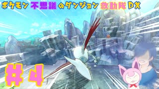 【ポケダンDX】VSエアームド！ディグダの運命やいかに？【Part4】