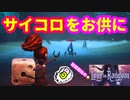 【ロストインランダム】#2 サイコロの相棒と戦闘開始！【Switch】