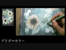 まったり塗る【脳がみるみる若返るぬり絵　リースとブーケ】ひまわり