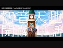【ニコカラ】初音天地開闢神話（キー+6）【on vocal】