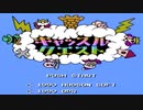 【実況】将棋やチェスをやらない男が「キャッスルクエスト」をやる　Part1【FC企画第636弾】