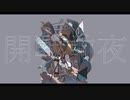 【mix師が歌ってみた】開戦前夜 / RuLu 【Cover : sunny_go!!】