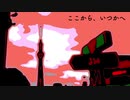 ここから、いつかへ / feat. さとうささら