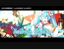 【ニコカラ】初音天地開闢神話（キー-2）【on vocal】