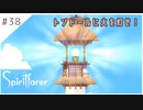 #38【魂の旅人】spirit farer/スピリットフェアラー実況してみました