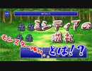 【FF２＃１８】竜騎士の国ディスト！ペンダントを探して【ピクセルリマスター】