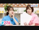 【高画質・完全版】Pyxisのキラキラ大作戦！ 第276回