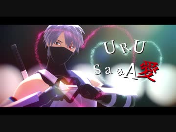 【MMDナルト】 URUSaaA愛 【カカシ誕 2021】