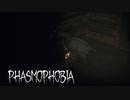 【Phasmophobia】わずか「2分」で「2人」氏んだ回【第１１回】