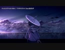 【ニコカラ】ナッシングバット・スカイ【offvocal】