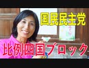 【比例四国・国民民主党】ふりかえり・事件は「議場」で起きてる！？愛媛県議会の実態についてお話ししています。【衆院選2021愛媛2区立候補予定】