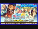 【あんスタ】サンデースカウト(Music)【ガチャ動画】