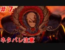 ｢TALES OF ARIES｣ 底辺から地上へそして・・・『VS.領将ビエゾ カラグリア編終了へ』#7　ネタバレ注意