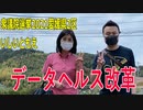 【衆院選2021愛媛2区】テロップ入り・データヘルス改革【比例四国・立候補予定】