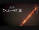 【TALES of ARISE｜実況#26】ネタバレが存在するので注意