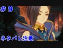 ｢TALES OF ARIES｣ 底辺から地上へそして・・・『ダナ人の遺跡を巡り極寒の地へ』#9　ネタバレ注意