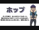 【実況】ポケモンを50音順でしか捕まえてはならない！【part21】