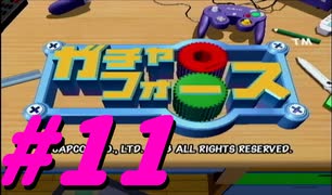 【ボイスロイド実況】全てのボーグ（199対）を使ってストーリークリアするガチャフォース！#11