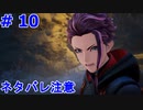 ｢TALES OF ARIES｣ 底辺から地上へそして・・・『シスロディアでジルヴァの息子ロウに合う』#10　ネタバレ注意