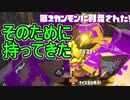 【日刊スプラトゥーン2】全ルールランキング入りしたダイナモ使いのガチマッチ実況Season41-13【Xパワー2380ヤグラ】ダイナモローラーベッチュー/ウデマエX/ガチヤグラ