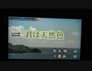 君は天然色/川崎鷹也