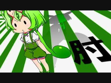 ずんだもんのだじゃれ　肘