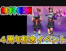 無料報酬多数の限定イベント【4周年バースデーチャレンジ】が来る！？無料でツルハシ、バックアクセサリーなど入手可能！！シークレットスキンの内容も判明！？【リーク】【フォートナイト/Fortnite】