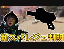 ワットソンのスーパーレジェンドが確定！？ゲーム内に追加されたファイルから判明！！シーズン11に登場か！？【APEX LEGENDS/エーペックスレジェンズ】