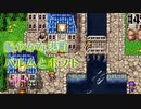 【ピクセルリマスターFF2】ぽんこつヒカセンが悲劇と対峙する実況 Part.4【実況】