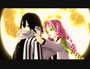 【鬼滅のMMD】鬼殺隊の「こんな日常があっても良いじゃない ・ 17 」