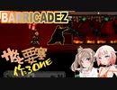 【BARRICADEZ】ササっと要塞作ろ～ね Part.03