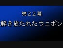 【まつ犬】FFⅦ-アイテムだけで全クリする-【22幕】
