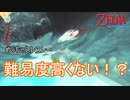 火山のサイレンが難易度急に上がりすぎな件　ゼルダの伝説スカイウォードソードHD実況プレイPart29