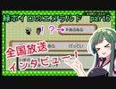 緑ボイロのエメラルドpart6【voiceroid実況】