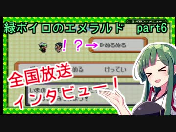 緑ボイロのエメラルドpart6【voiceroid実況】