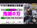 [鬼舞辻無惨]アニメ2期の前に振り返る 鬼滅の刃第2巻