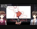 【実況プレイ】Aくんと祭のむこう あやなす Part.8