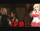 なにかの拍子にポロリするFF7R 　65