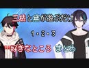 【にじさんじ切り抜き】ただ遊ぶだけ１～３好きなところまとめ【三枝明那/黛灰】