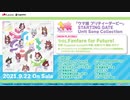 『ウマ娘 プリティーダービー』 STARTING GATE Unit Song Collection 試聴動画